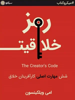 رمز خلاقیت